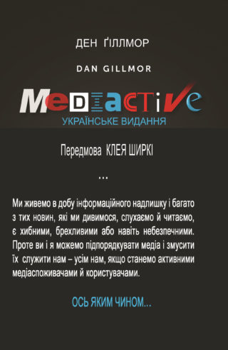 MEDIACTIVE Dan Gillmor